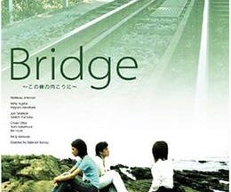 Bridge 〜この橋の向こうに〜