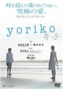 yoriko -寄子-