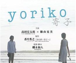 yoriko -寄子-