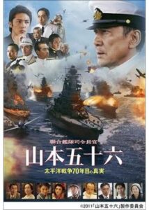 聯合艦隊司令長官 山本五十六 -太平洋戦争70年目の真実-