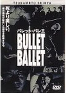 BULLET BALLET バレット・バレエ