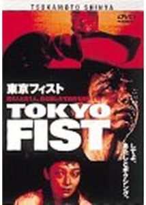 TOKYO FIST 東京フィスト