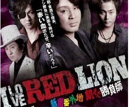 I LOVE RED LION