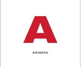 「A」