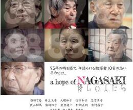 a hope of NAGASAKI 優しい人たち