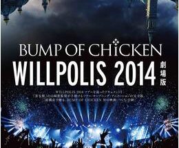 BUMP OF CHICKEN TOUR “WILLPOLIS 2014” 劇場版