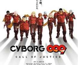 CYBORG009 CALL OF JUSTICE 第2章