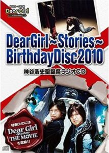 Dear Girl〜Stories〜THE MOVIE