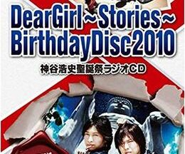 Dear Girl〜Stories〜THE MOVIE