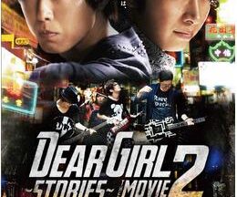 DearGirl Stories THE MOVIE2 ACE OF ASIA