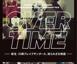 OVER TIME ～新生・川崎ブレイブサンダース、知られざる物語～