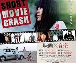 SHORT MOVIE CRASH 2013 1st Crash