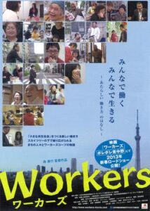 Workers ワーカーズ