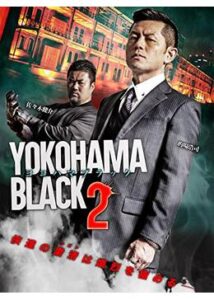 YOKOHAMA BLACK ヨコハマブラック2