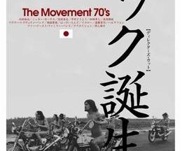 ロック誕生 The Movement 70'S