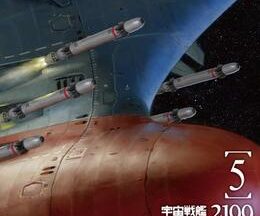 宇宙戦艦ヤマト2199 第五章「望郷の銀河間空間」