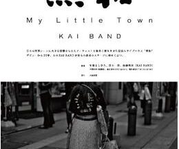 照和 My Little Town ／ KAI BAND