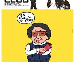 石井輝男 FAN CLUB