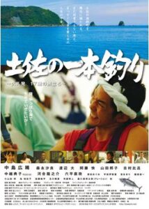 土佐の一本釣り 久礼発 17歳の旅立ち