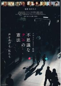 不思議なクニの憲法