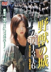 200409野獣の城 女囚131683