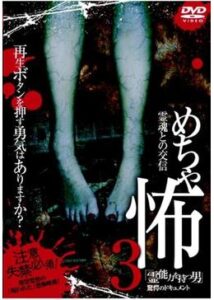 200409霊魂との交信 めちゃ怖3 「霊能力を持つ男」驚愕のドキュメント88