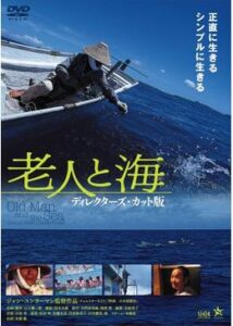 200409老人と海 ディレクターズ・カット版98