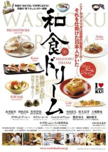 200409和食ドリーム107