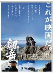 200409劔岳 撮影の記 標高3000メートル、激闘の873日113