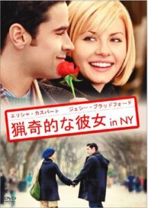 200409猟奇的な彼女 in NY96