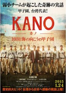 200409KANO 1931海の向こうの甲子園180