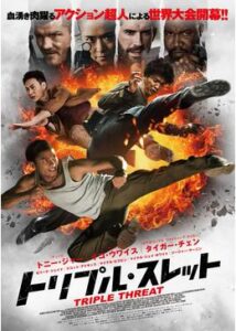 200409トリプル・スレット96