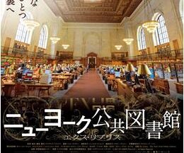 200409ニューヨーク公共図書館 エクス・リブリス205