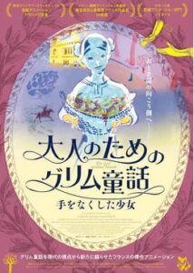 200409大人のためのグリム童話 手をなくした少女90