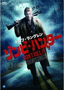 200409ドルフ・ラングレン ゾンビ・ハンター85