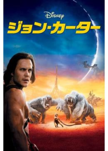 200409ジョン・カーター133