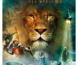 200409ナルニア国物語／第1章:ライオンと魔女140