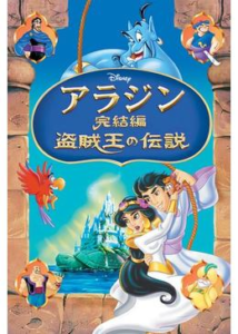 200409アラジン完結編／盗賊王の伝説82