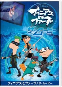 200409フィニアスとファーブ／ザ・ムービー78