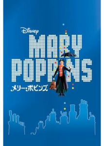 200409メリー・ポピンズ140