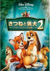 200409きつねと猟犬2／トッドとコッパーの大冒険69