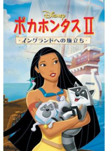 200409ポカホンタス II／イングランドへの旅立ち74