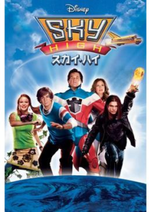 200409スカイ・ハイ99