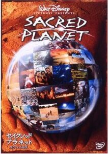 200409セイクレッド・プラネット 生きている地球47
