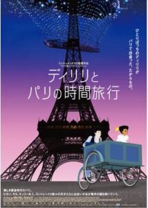 200409ディリリとパリの時間旅行94