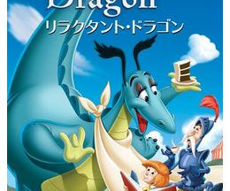 200409リラクタント・ドラゴン／魔法の王国 なつかしのディズニー・スタジオ探訪記74