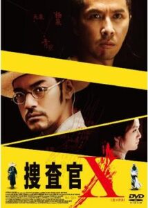 200409捜査官X115