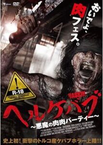 200409ヘルケバブ 悪魔の肉肉パーティー97