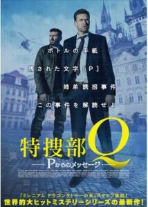 200409特捜部Q Pからのメッセージ112