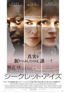 200409シークレット・アイズ111